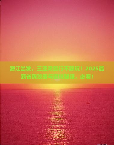 潜江前往三亚三亚湾团体旅游