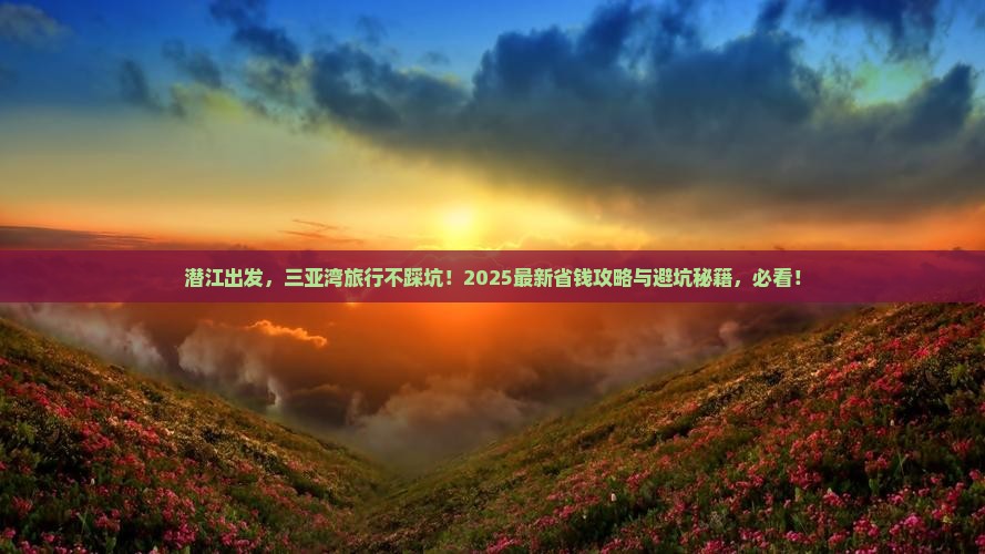 潜江前往三亚三亚湾团体旅游