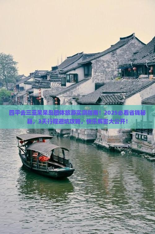 四平去三亚呆呆岛团体旅游