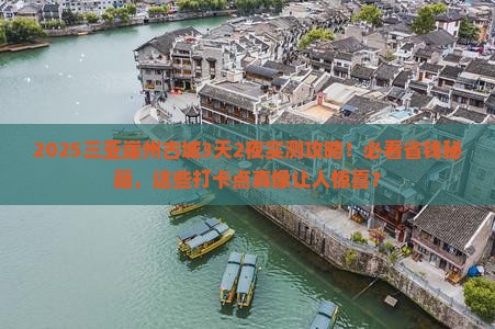 楚雄去三亚崖洲古城旅游打卡点