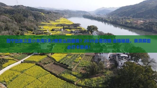 西宁出发三亚小东海哪里玩