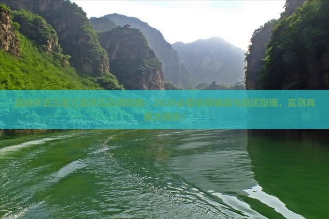 嘉峪关去三亚三亚湾五日游