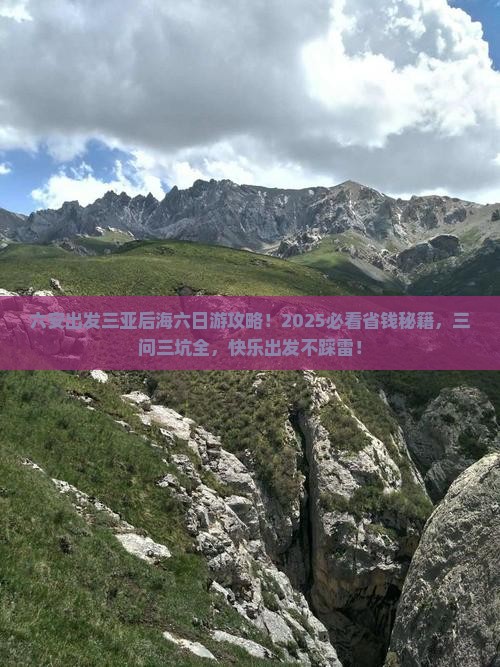 六安出发三亚后海六日游