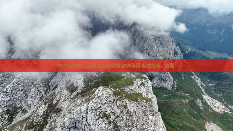 宜宾前往三亚西岛旅游