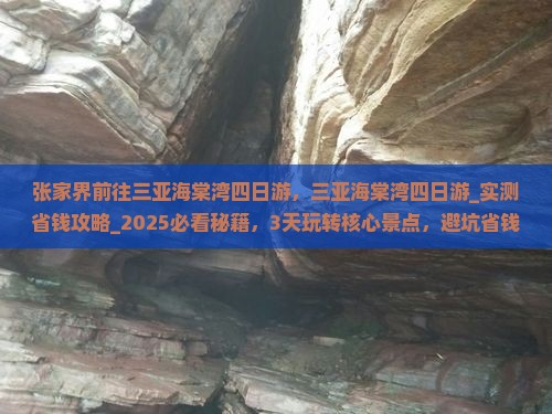 张家界前往三亚海棠湾四日游