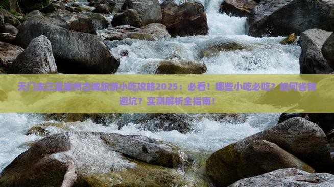 天门去三亚崖洲古城旅游小吃