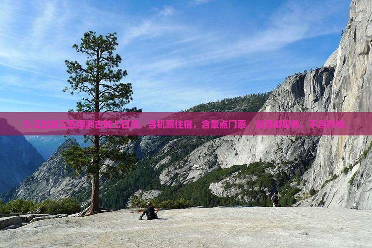 九江出发三亚崖洲古城七日游