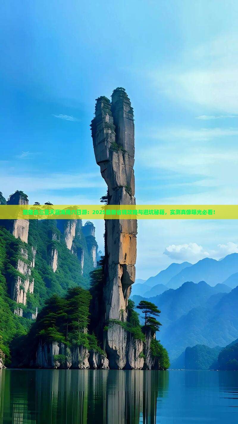 楚雄去三亚天涯海角六日游