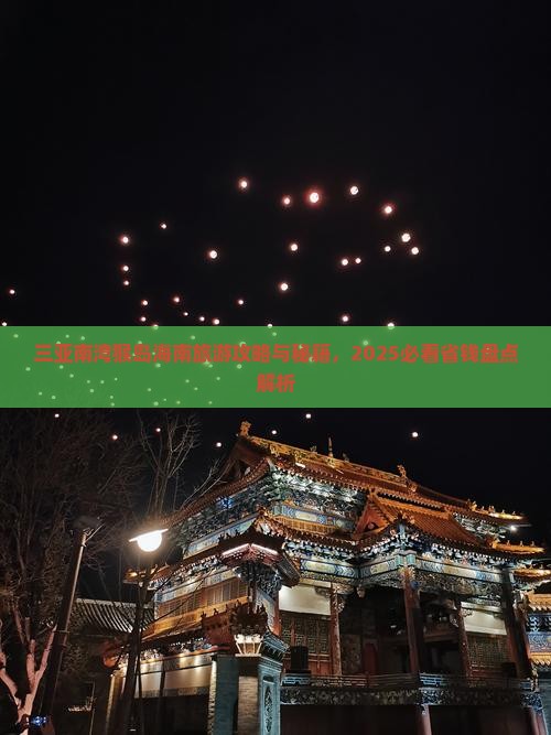 红河前往三亚南湾猴岛旅游打卡点