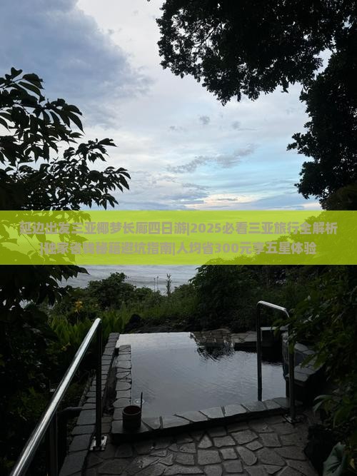 延边出发三亚椰梦长廊四日游