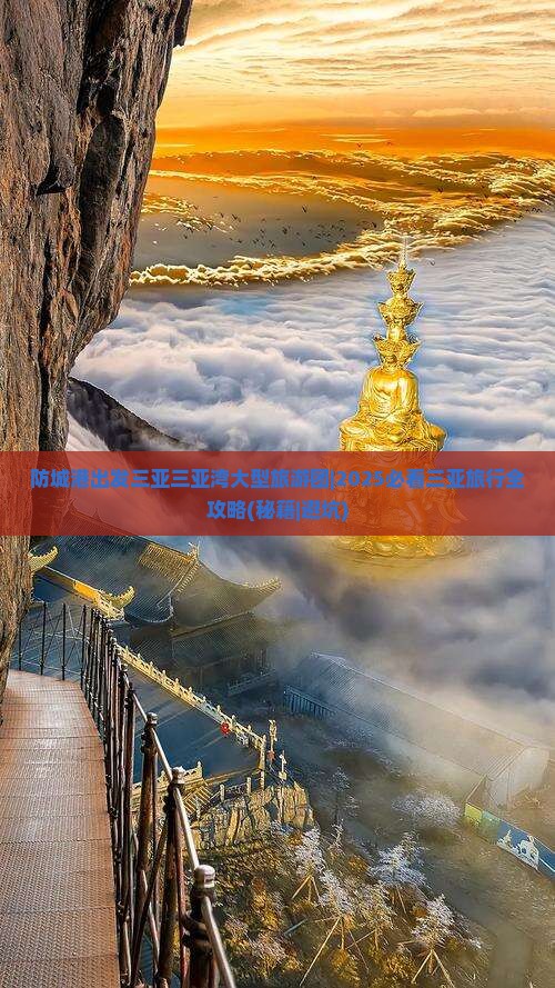 防城港出发三亚三亚湾大型旅游团