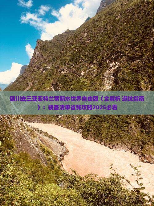 银川去三亚亚特兰蒂斯水世界自由团