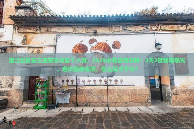 潜江去三亚蜈支洲岛个人游