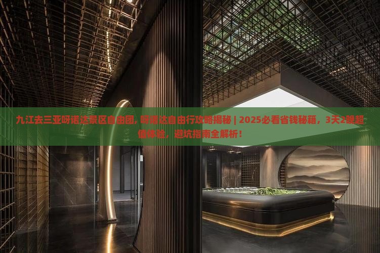 九江去三亚呀诺达景区自由团