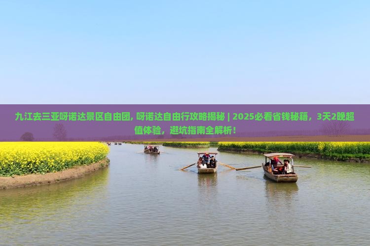九江去三亚呀诺达景区自由团