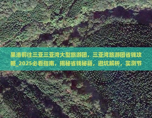 果洛前往三亚三亚湾大型旅游团