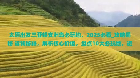 太原出发三亚蜈支洲岛必玩地