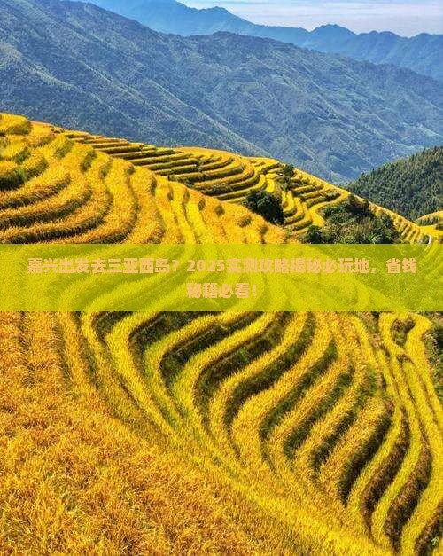 嘉兴出发三亚西岛必玩地