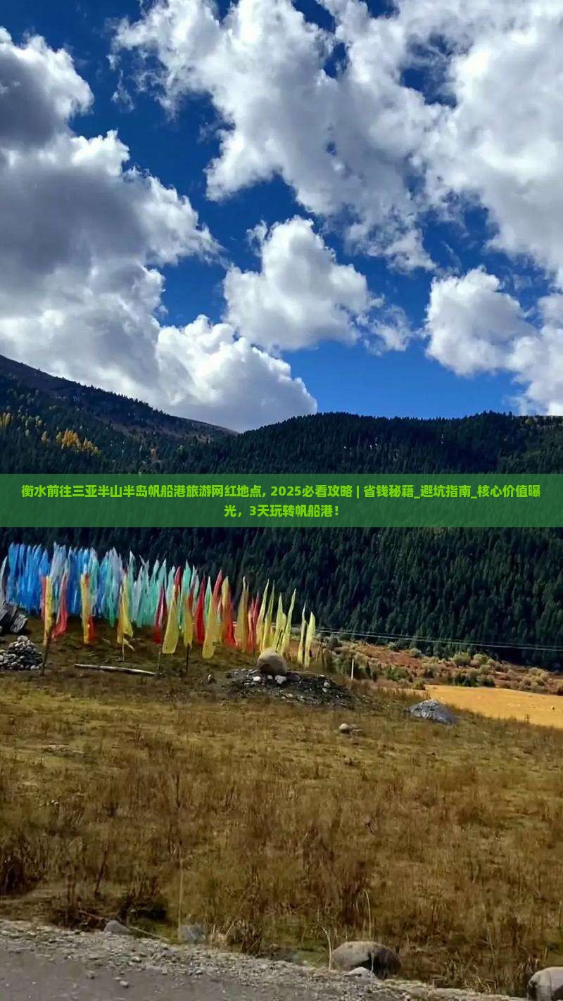 衡水前往三亚半山半岛帆船港旅游网红地点
