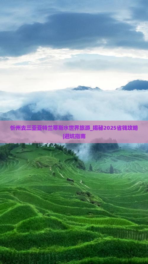 忻州去三亚亚特兰蒂斯水世界旅游
