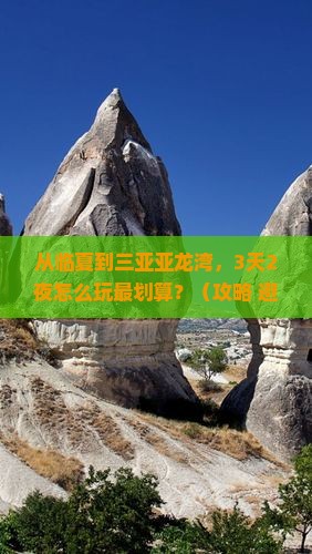 临夏前往三亚亚龙湾自由行