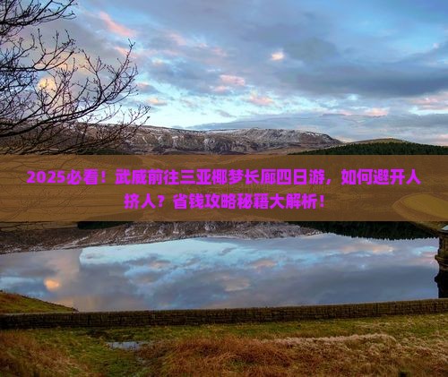 武威前往三亚椰梦长廊四日游