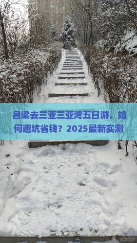 吕梁去三亚三亚湾五日游