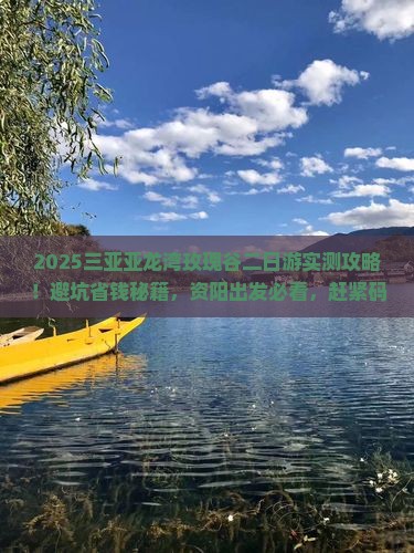 资阳出发三亚亚龙湾国际玫瑰谷二日游