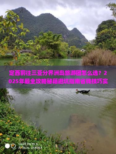 定西前往三亚分界洲岛大型旅游团