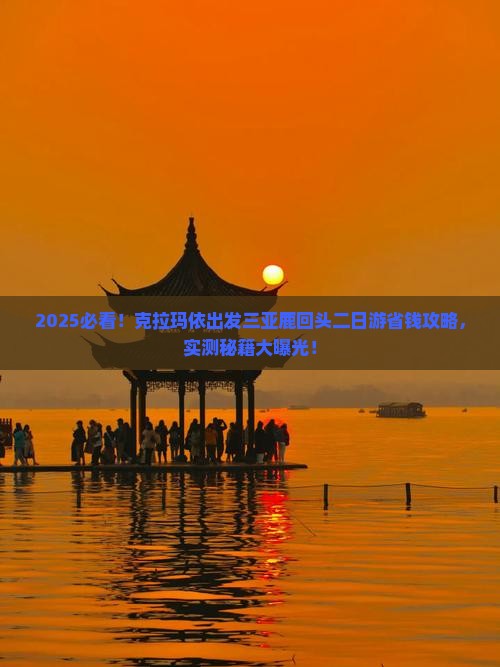 克拉玛依出发三亚鹿回头二日游