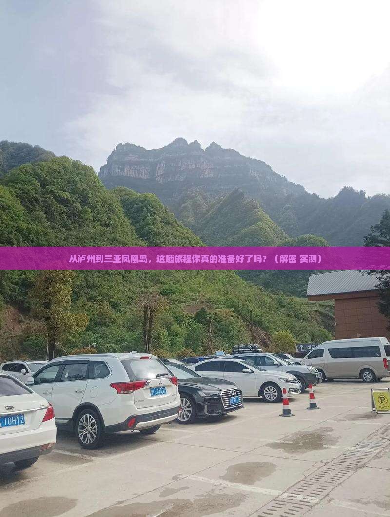 泸州前往三亚凤凰岛攻略