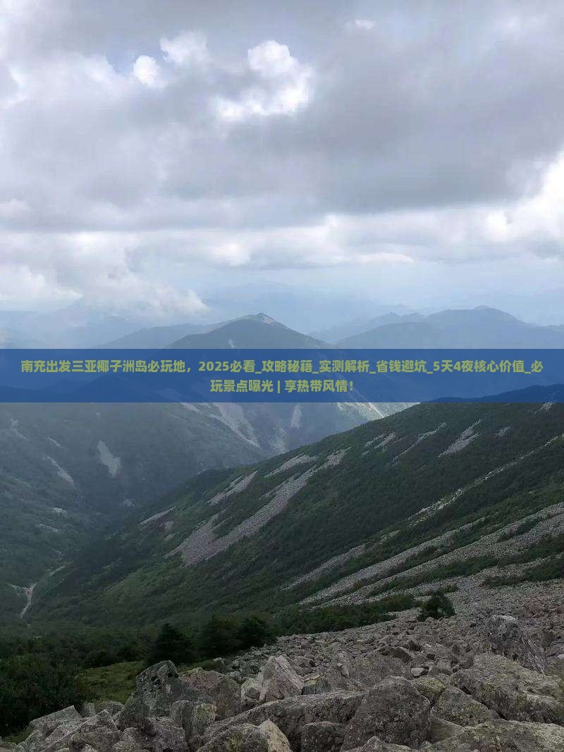 南充出发三亚椰子洲岛必玩地