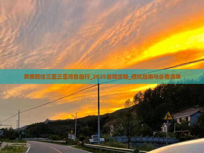 黄南前往三亚三亚湾自由行