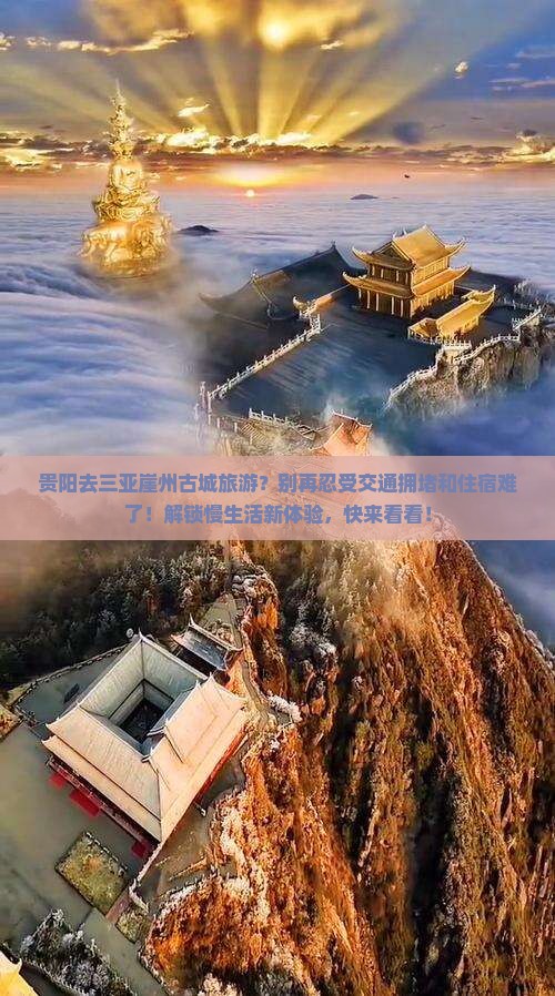 贵阳去三亚崖洲古城旅游