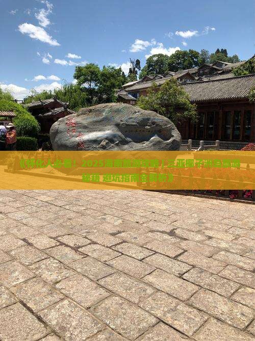 怀化前往三亚椰子洲岛旅游打卡点