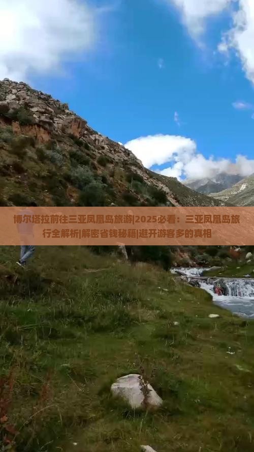 博尔塔拉前往三亚凤凰岛旅游