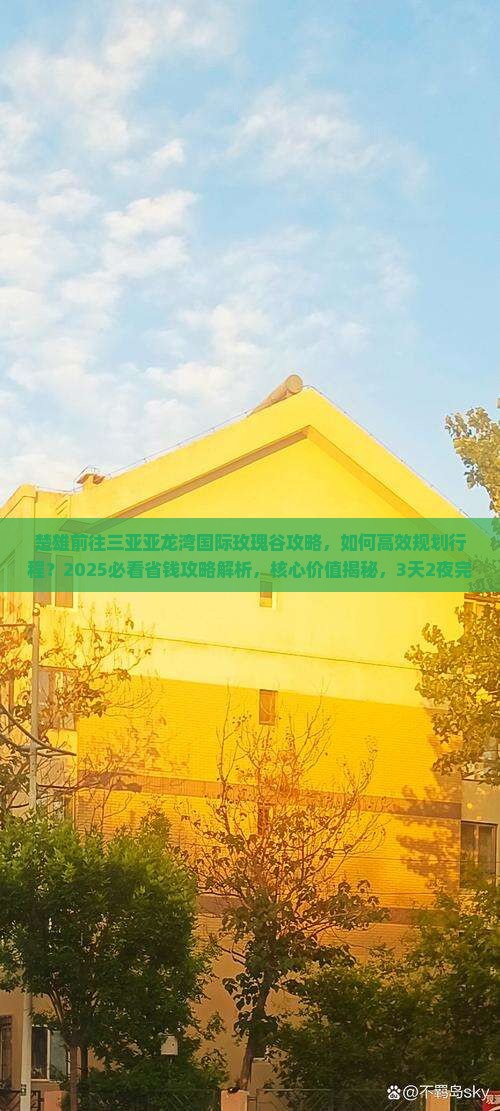 楚雄前往三亚亚龙湾国际玫瑰谷攻略