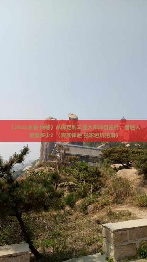 保定前往三亚大东海个人游
