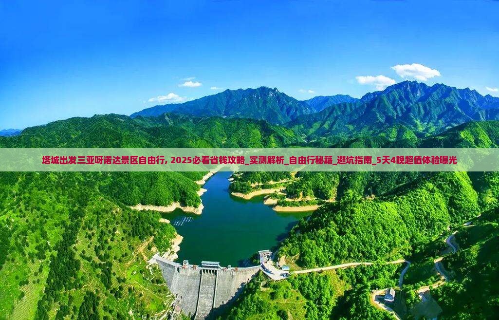 塔城出发三亚呀诺达景区自由行