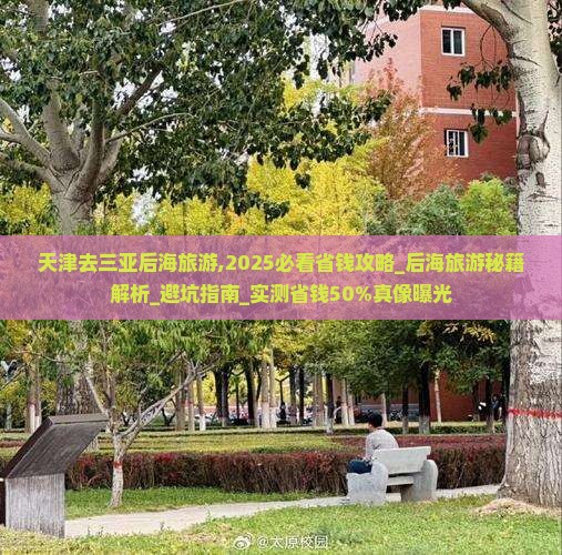 天津去三亚后海旅游
