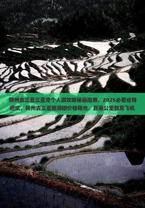 朔州去三亚三亚湾个人游