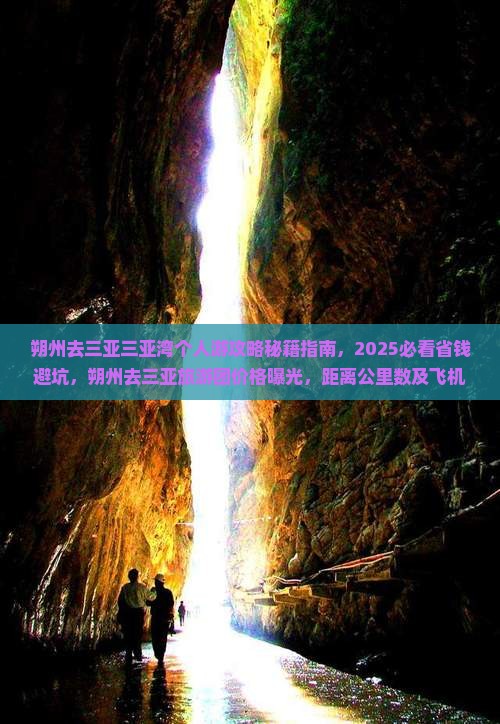 朔州去三亚三亚湾个人游