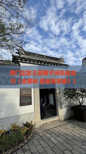 荆门出发三亚椰子洲岛自由行