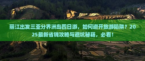 丽江出发三亚分界洲岛四日游