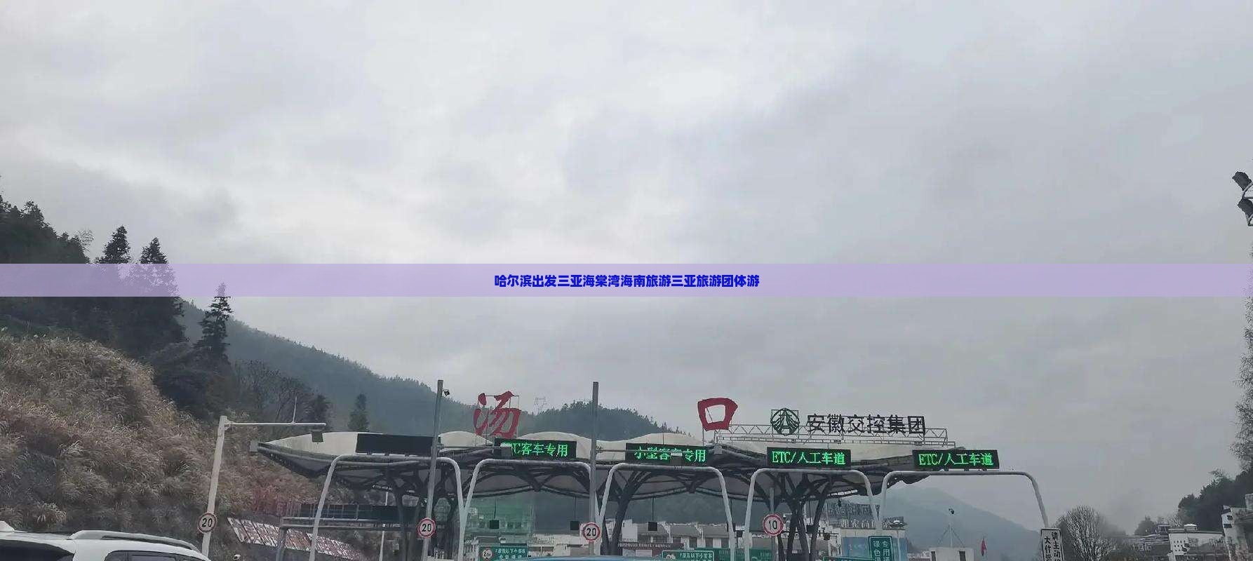 哈尔滨出发三亚海棠湾团体旅游