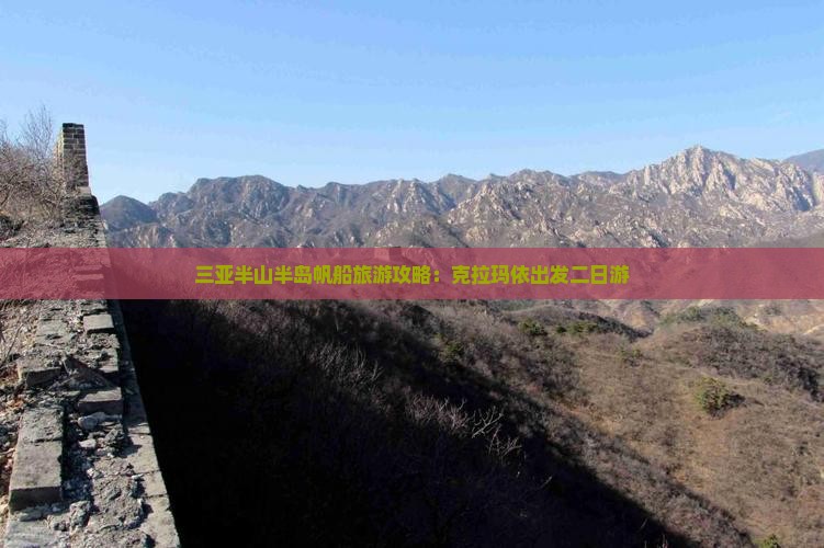 克拉玛依出发三亚半山半岛帆船港二日游