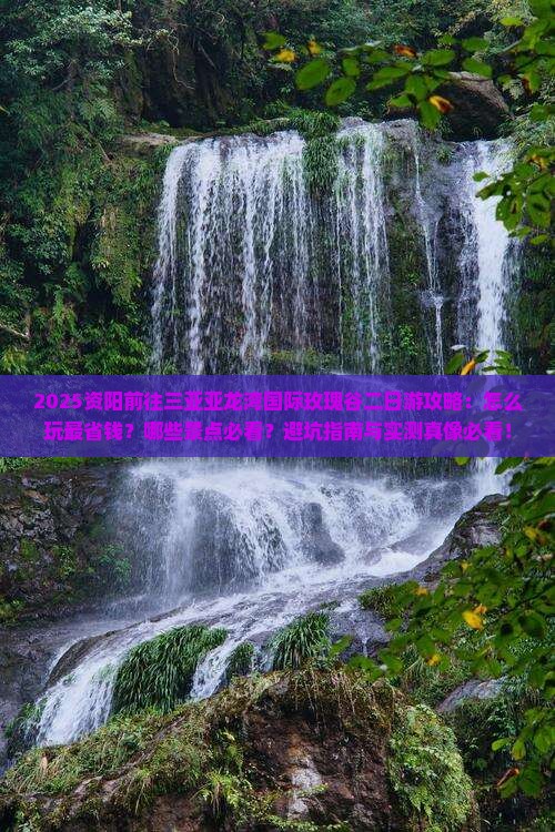 资阳前往三亚亚龙湾国际玫瑰谷二日游