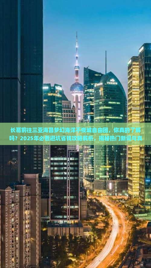 长葛前往三亚海昌梦幻海洋不夜城自由团