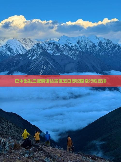 巴中出发三亚呀诺达景区五日游