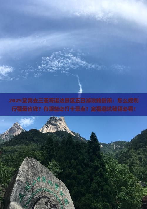 宜宾去三亚呀诺达景区五日游